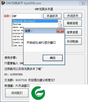 dnf多开器官方下载-dnf无限多开器下载v1.0 正式版