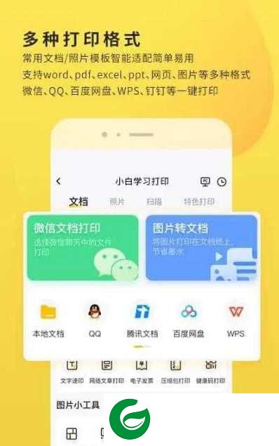 小白学打印app下载手机版-小白学打印最新版本下载v2.7.3