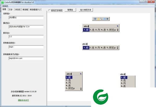 多多皮肤编辑软件下载-多多皮肤编辑器下载v3.0 绿色免费版