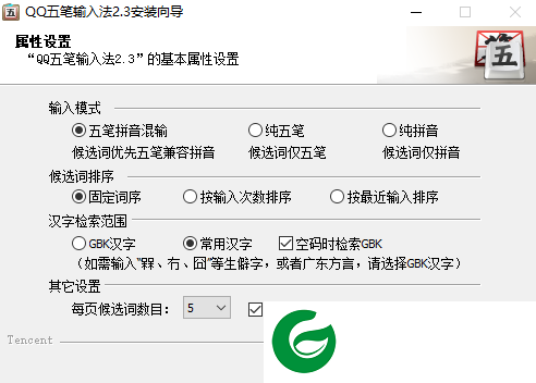 QQ五笔输入法电脑版下载_QQ五笔输入法电脑版免费版下载