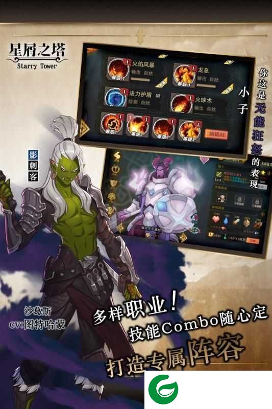 星屑之塔游戏下载_星屑之塔安卓版下载2.3.0-