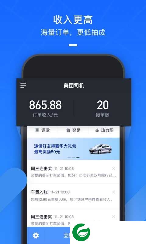 美团打车司机端安卓下载-美团打车司机端最新版下载v2.8.41