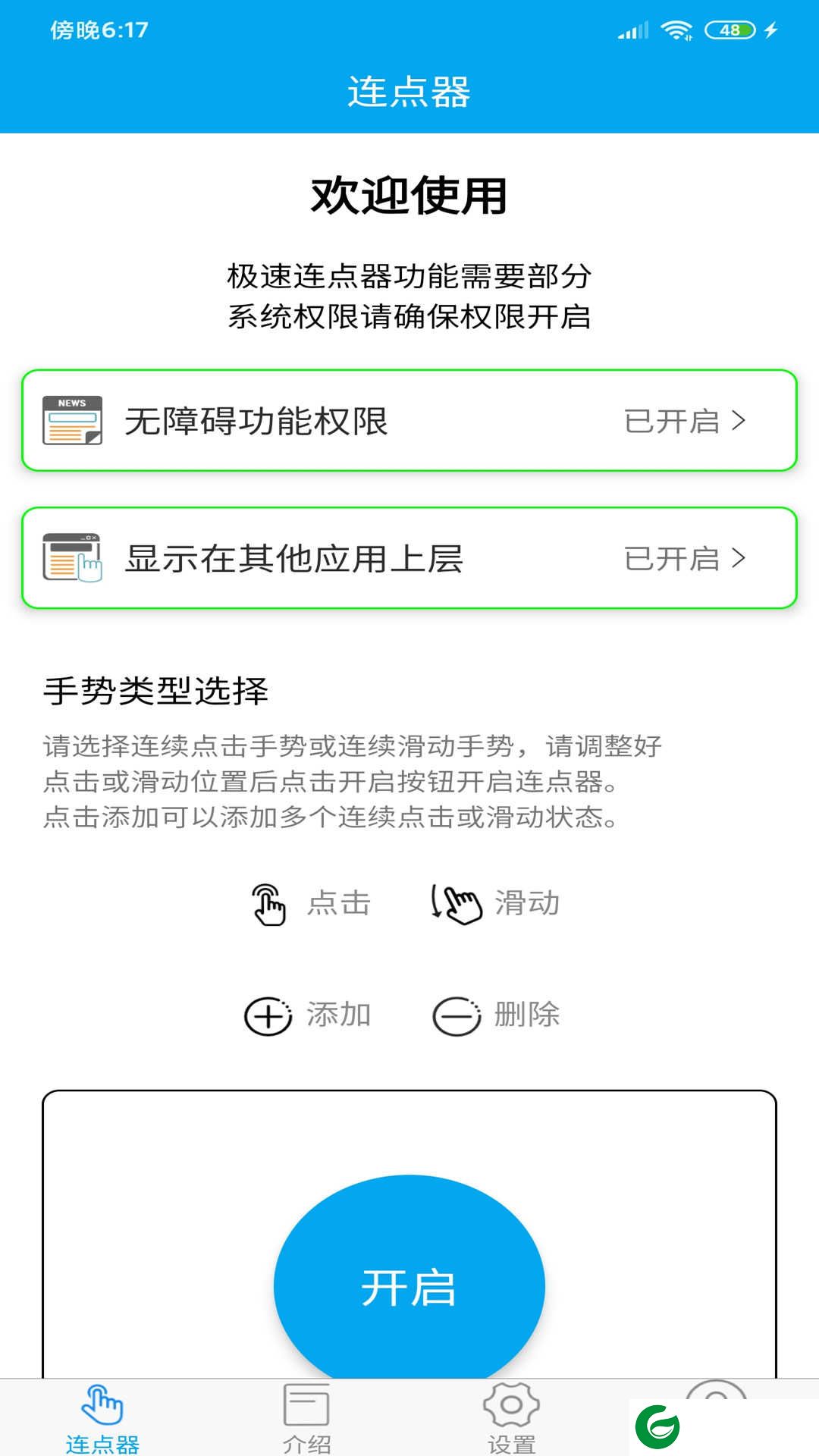 超级连点器下载手机版-超级连点器免费版下载v7.2.0