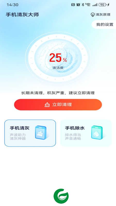 手机清灰集合app下载-手机清灰集合安卓版下载v1.0.0