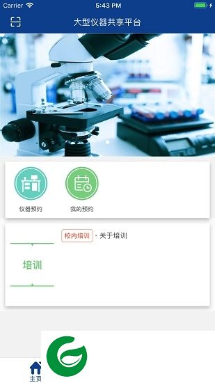 浙大仪器共享app下载-浙大仪器共享平台下载v1.0.8 安卓版