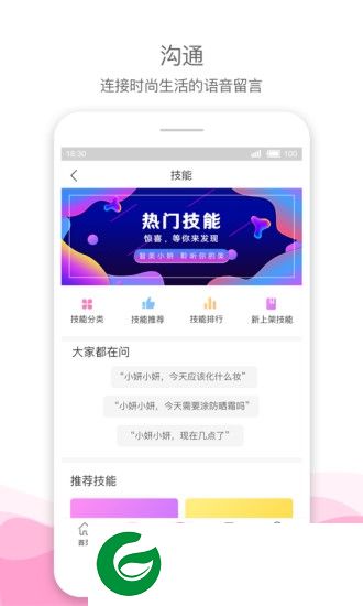 小妍伴侣app下载-小妍伴侣智能音箱下载v1.0.0 安卓版