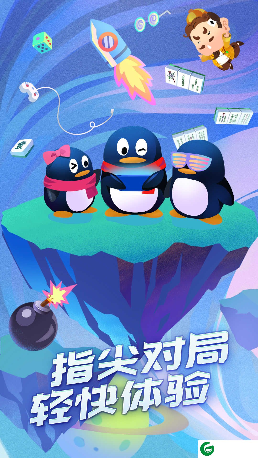 QQ手机游戏大厅下载安装_QQ手机游戏大厅安卓版下载8.4.5