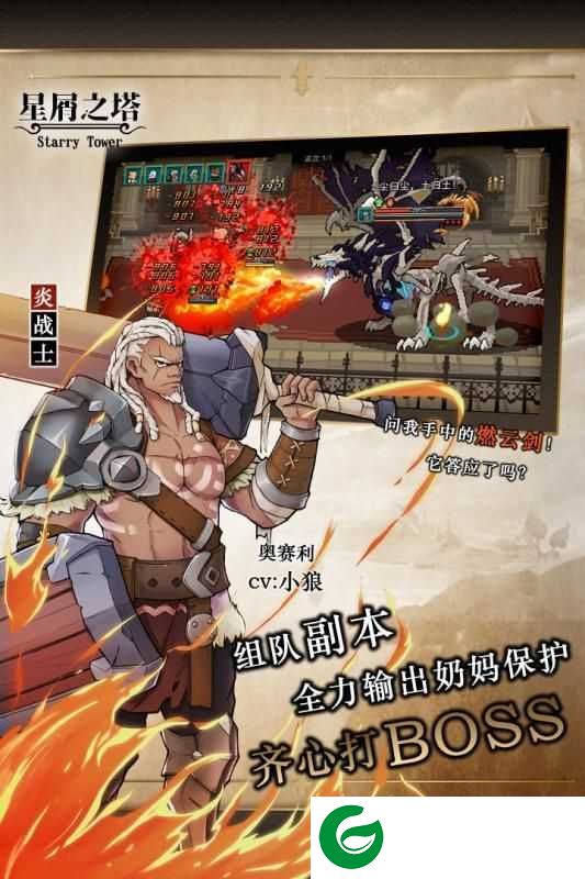 星屑之塔游戏下载_星屑之塔安卓版下载2.3.0-