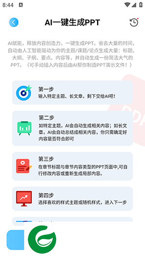 AIPPT自动生成工具下载-AIPPT最新版下载v1.0.0