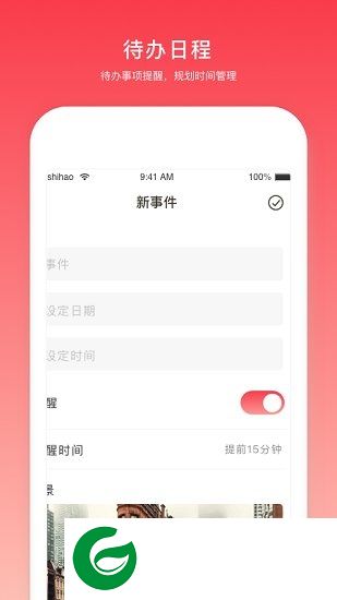 日程万年历app下载-日程万年历下载v1.1.2 安卓版