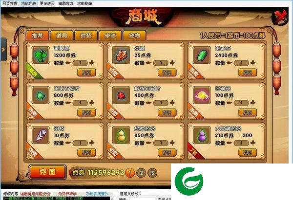 造梦西游4修改器2016-造梦西游4贺猴年修改器下载2016 v8.2.1 最新版