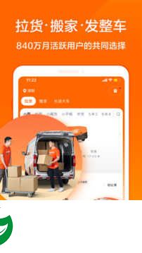 货拉拉最新版本下载安装-货拉拉软件下载安卓版v6.8.40