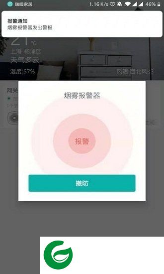 瑞眼家居app下载-瑞眼家居下载v1.0.4 安卓版