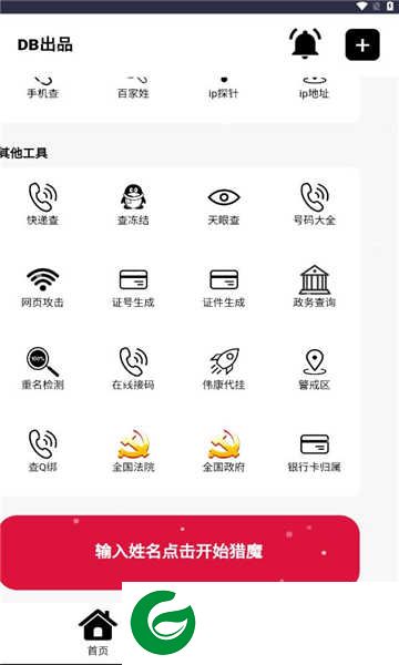 db工具箱app下载-db工具箱安卓版下载v1.0