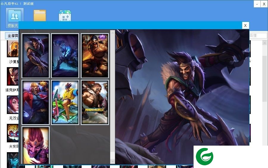 lol非凡助手下载-lol非凡免费换肤软件下载v2.0 最新测试版