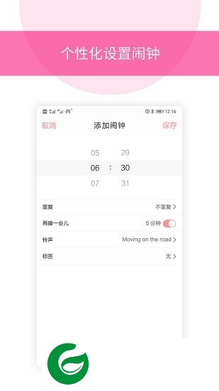 闹钟大全app下载-闹钟大全软件下载v1.1.6 安卓版