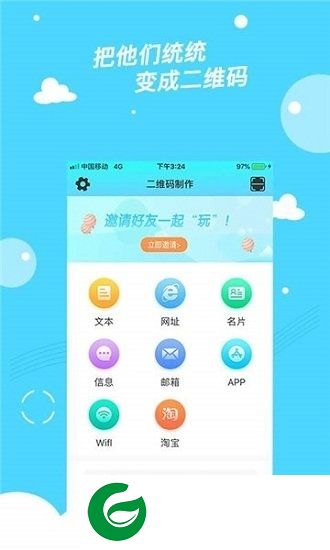 爱尚二维码软件下载-爱尚二维码制作神器下载v1.0.3 安卓版