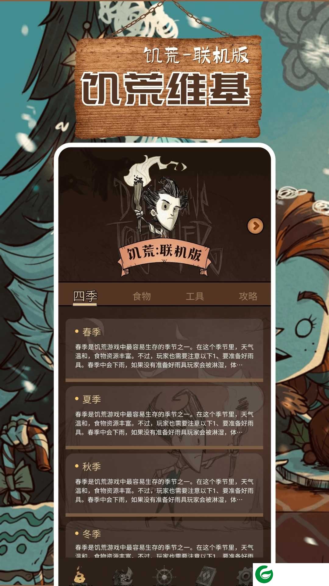 饥荒助手app下载-饥荒助手最新版下载v1.11