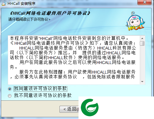 hhcall网络电话下载_hhcall网络电话最新版下载