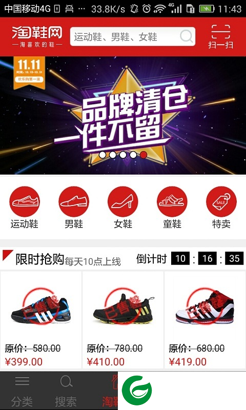 淘鞋网app下载_淘鞋网正品app下载