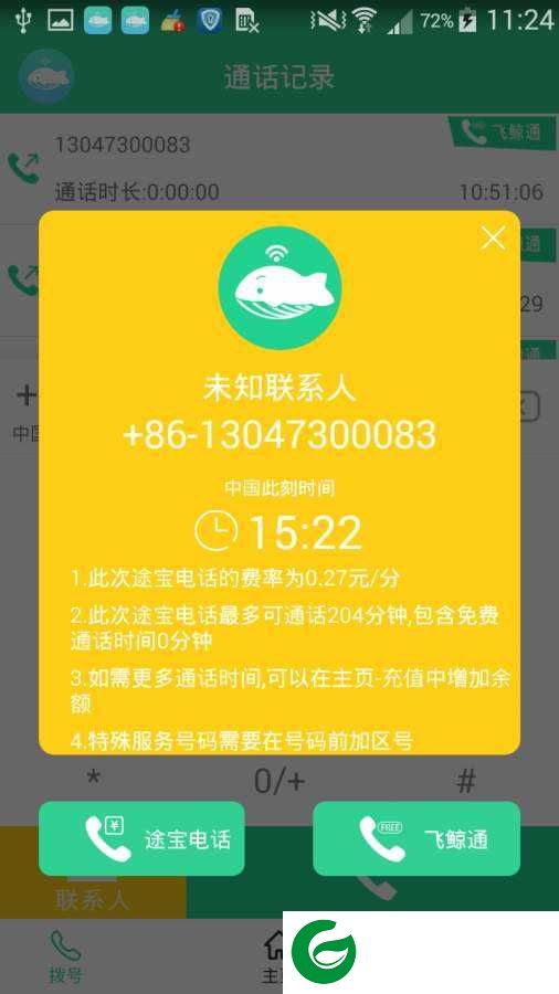 途宝APP下载_途宝APP手机版下载2.3.1