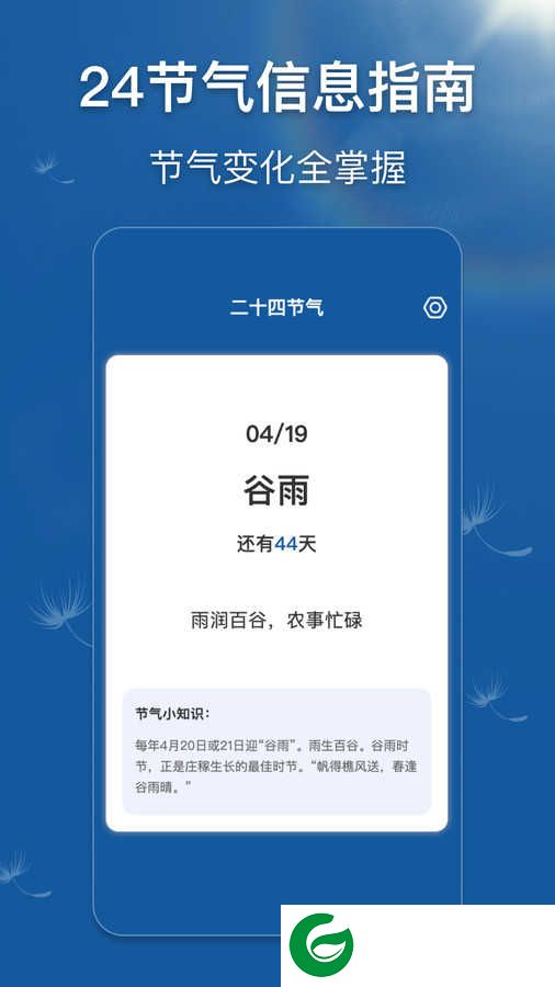 早听天气app下载-早听天气最新版下载v1.0.0