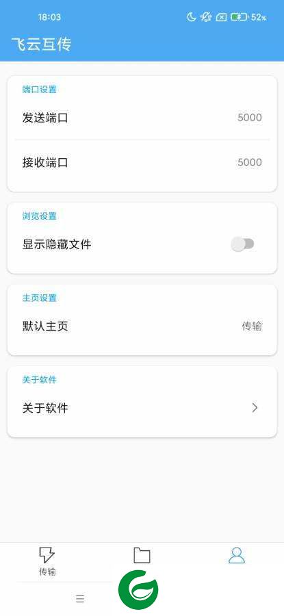 飞云互传APP下载_飞云互传安卓版下载2.0