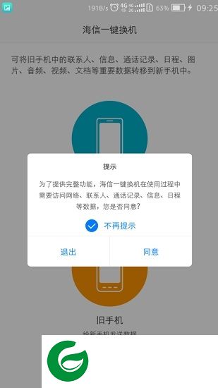 海信一键换机官方版下载-海信一键换机app下载v9.07.002 安卓最新版-附操作使方法