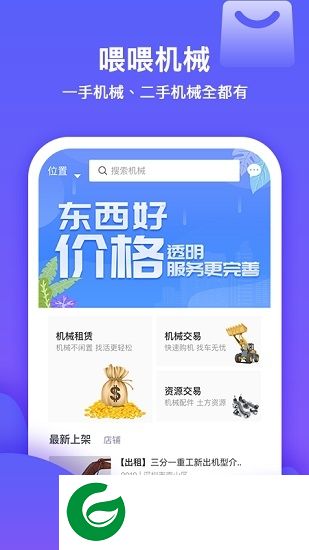 喂喂机械机主端app下载-喂喂机械机主版下载v2.0.2 安卓版