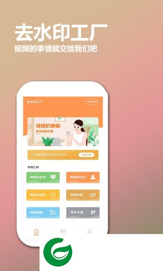 去水印工厂app下载-去水印工厂下载v1.7.0 安卓版