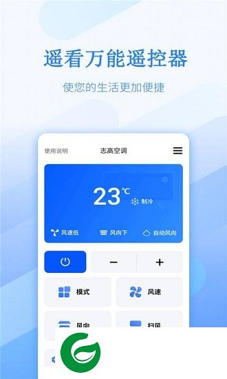 遥看万能遥控器app下载-遥看万能遥控器下载v6.2.4 安卓版