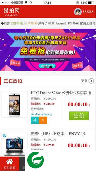 易拍网商城下载app_易拍网商城手机版下载1.0.5