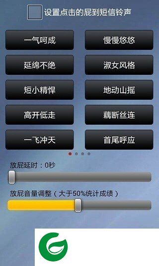 百变屁音app下载-百变屁音软件下载v2.0 安卓版