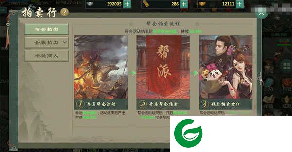 剑网1归来手游官方版拍卖行玩法教学