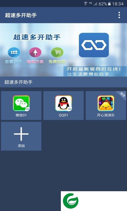 超速多开助手app下载-超速多开助手手机版下载v1.1.8 安卓版