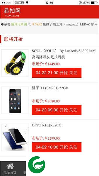 易拍网商城下载app_易拍网商城手机版下载1.0.5
