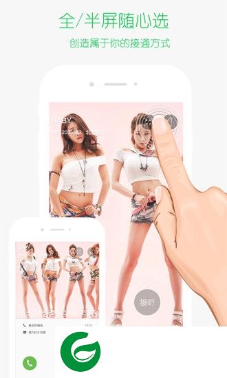 滴滴来电秀软件下载-滴滴来电秀app下载v1.0.8 安卓版