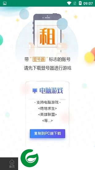 万民租号app下载-万民租号平台下载v1.0.0 安卓版