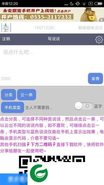 巅峰趣味说说app-巅峰趣味说说(暂未上线)v1.5 安卓版