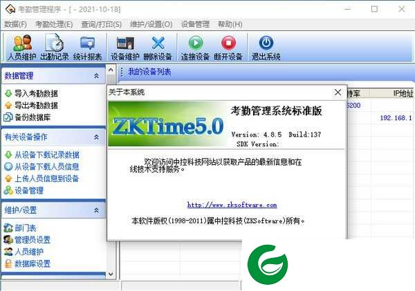 考勤管理系统免费版下载-考勤管理系统下载最新版
