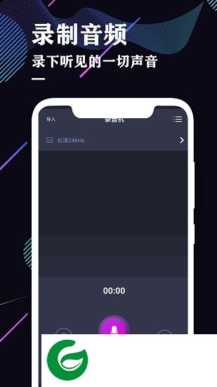 飞速录音机app下载-飞速录音机下载v1.0 安卓版