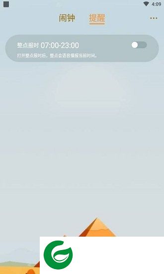 网红闹钟app下载-网红闹钟下载v2.2.71 安卓版