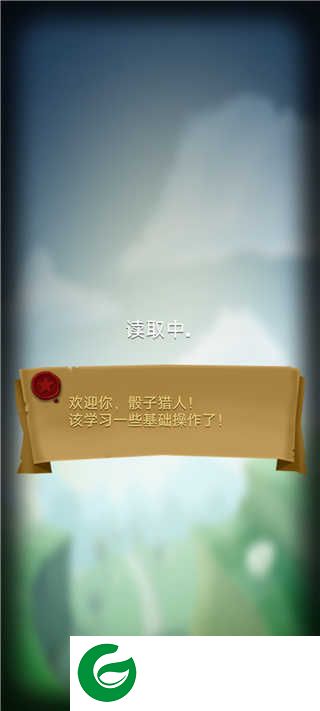 骰子猎人官方正版