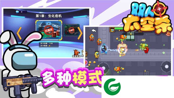 双人太空杀下载-双人太空杀安卓版下载1.0.4-
