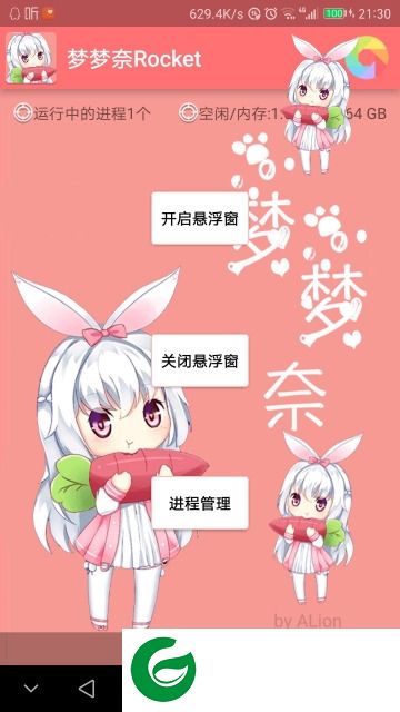 梦梦奈Rocket下载-梦梦奈Rocket手机版(清理app)下载v1.2.0 安卓版