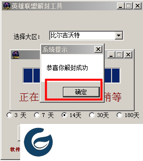 2016LOL解放器免费版下载-英雄联盟解封工具下载v2016 绿色版