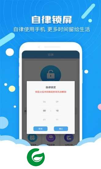 定时锁屏app下载-定时锁屏安卓版下载v5.19 