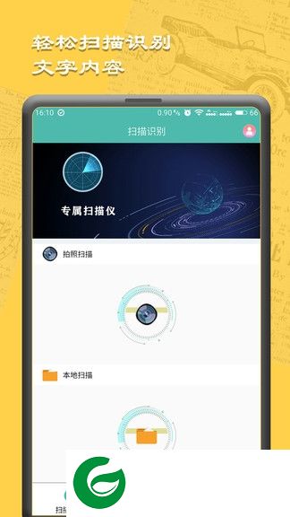 图文扫描王软件下载-ocr图文扫描王下载v2.1.2 安卓版