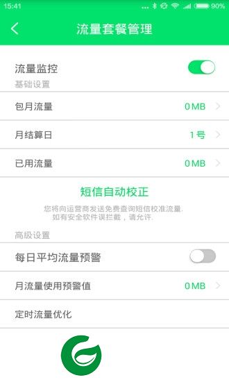 流量统计大师app下载-手机流量统计大师下载v1.0.1204.9900 安卓版