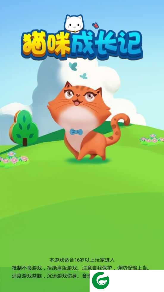 猫咪成长记红包版下载_猫咪成长记红包版游戏下载1.0-